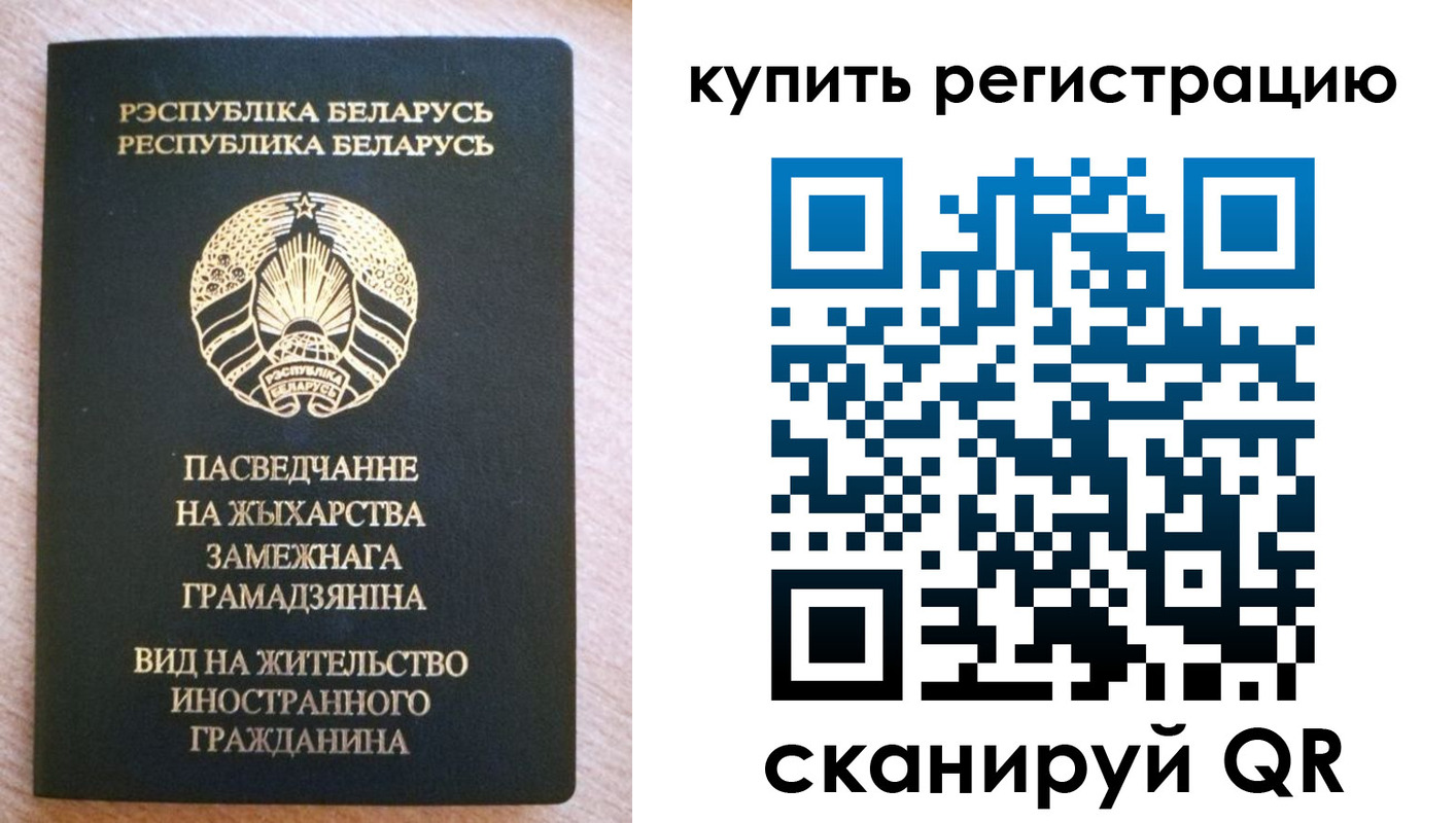 временная регистрация собственник в Соколе
